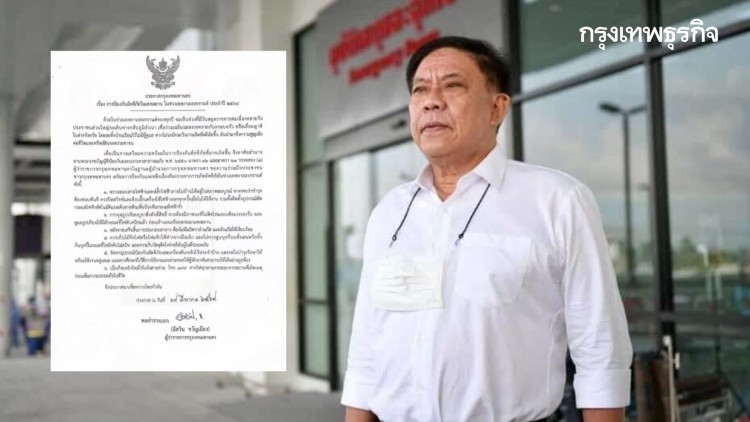 เช็คคำสั่ง 'อัศวิน' 2 ฉบับประกาศแผนป้องกันสาธารณภัย 'สงกรานต์' 64