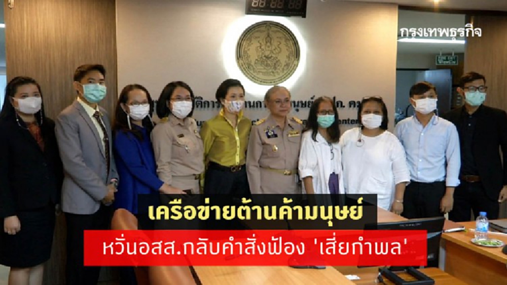 เครือข่ายต้านค้ามนุษย์หวั่นอสส.กลับคำสั่งฟ้อง 'เสี่ยกำพล'