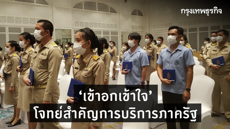 ‘เข้าอกเข้าใจ’ ทางออก และทางไปต่อ