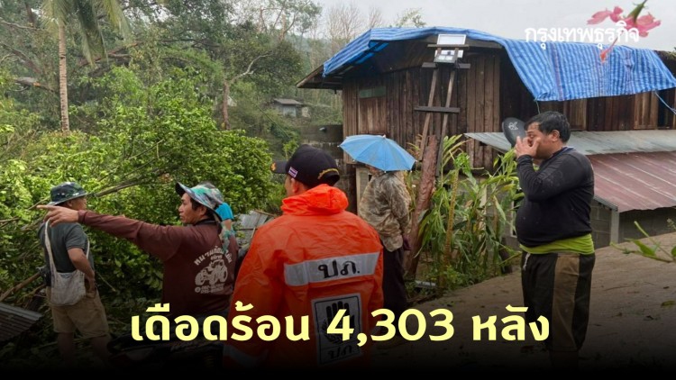 สรุปพิษ 'พายุฤดูร้อน' 39 จังหวัด เสียชีวิต 1 ราย เดือดร้อน 4,303 หลัง