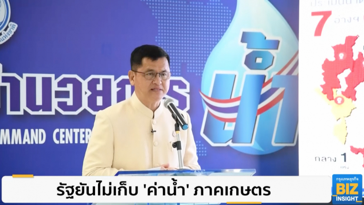 รัฐยันไม่เก็บ 'ค่าน้ำ' ภาคเกษตร