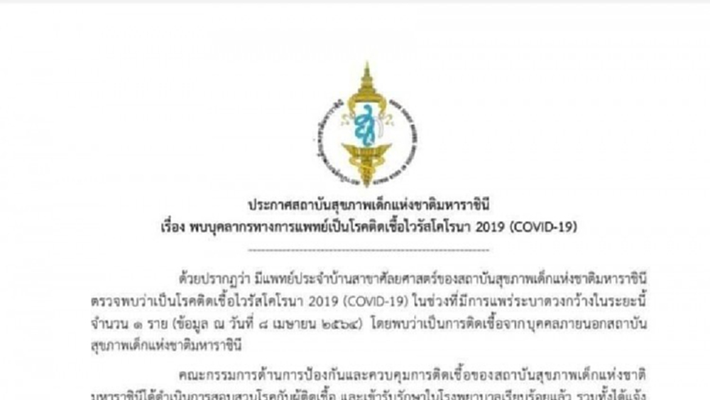 แพทย์ประจำบ้านรพ.เด็ก ติดโควิด 19