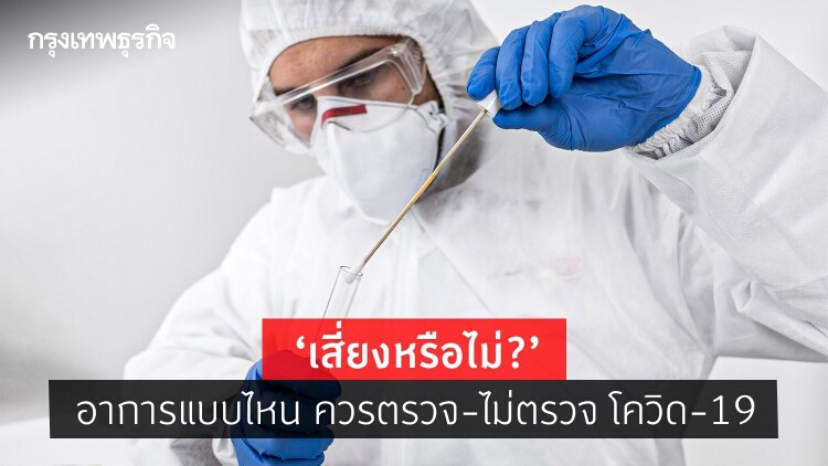 ไขคำตอบ 'ผื่นโควิด' แค่มีผื่นขึ้น = ติดโควิด จริงหรือ ? 