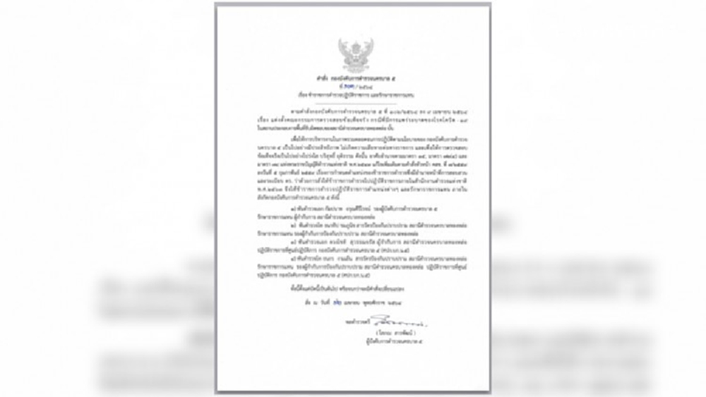 เปิดคำสั่ง 'กองบังคับการตำรวจนครบาล 5' ตั้ง 4 ตร.รักษาราชการ