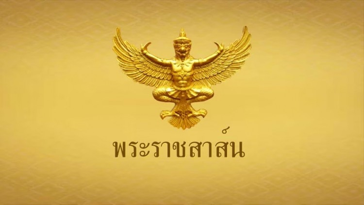  ‘ร.10’ มี ‘พระราชสาส์น’ แก่ปธน.ติมอร์-เลสเต กรณีเกิดเหตุน้ำท่วมฉับพลันและดินถล่ม