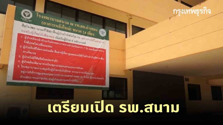 เกาะสมุย จ่อเปิด รพ.สนาม หลังพบผู้ติดเชื้อในพื้นที่แล้ว 16 ราย