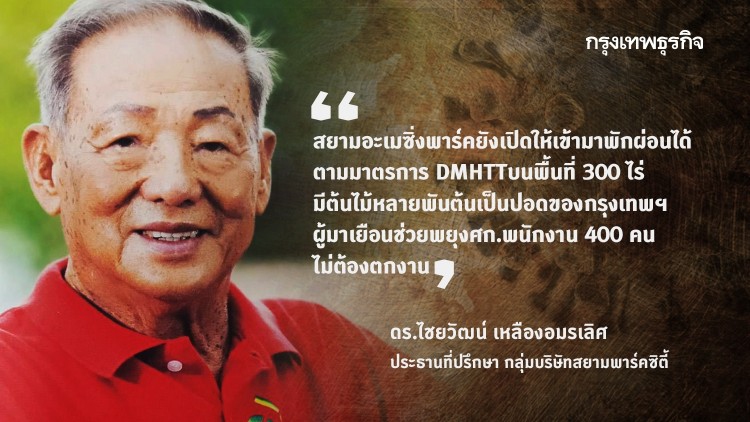 'สยามอะเมซิ่งพาร์ค'เปิดบริการทุกวัน