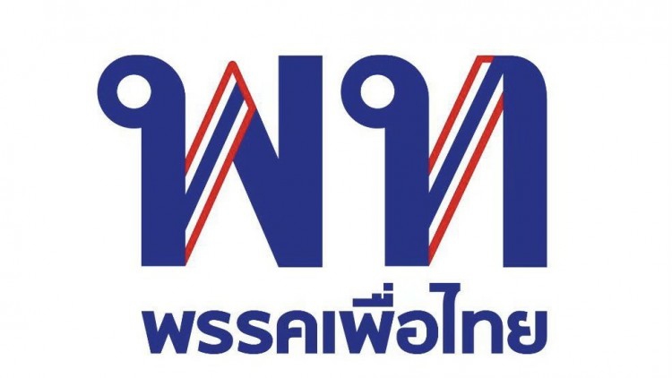 'พท.'ออกจดหมายเปิดผนึกถึง 'นายกฯ'พร้อมร่วมมือทุกฝ่ายฝ่าวิกฤติ 'โควิด'