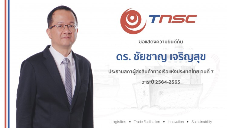 “ชัยชาญ เจริญสุข” นั่งเก้าอี้ประธานสภาผู้ส่งออกฯคนที่ 7