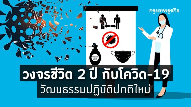 New Normal Cultural Practices : วัฒนธรรมปฏิบัติปกติใหม่
