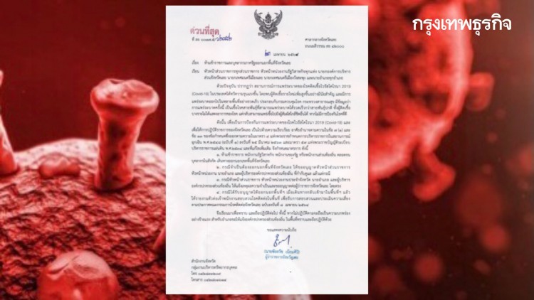ด่วน! 'ผู้ว่าฯเลย' สั่ง ขรก.-พนักงานรัฐ ห้ามเดินทางออกนอกจังหวัด