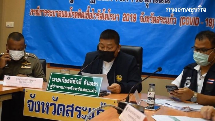 สระแก้ว จ่อใช้มาตรการห้ามขายเหล้า บังคับสวมหน้ากาก ห้ามจัดงานบวช งานแต่ง 14 วัน