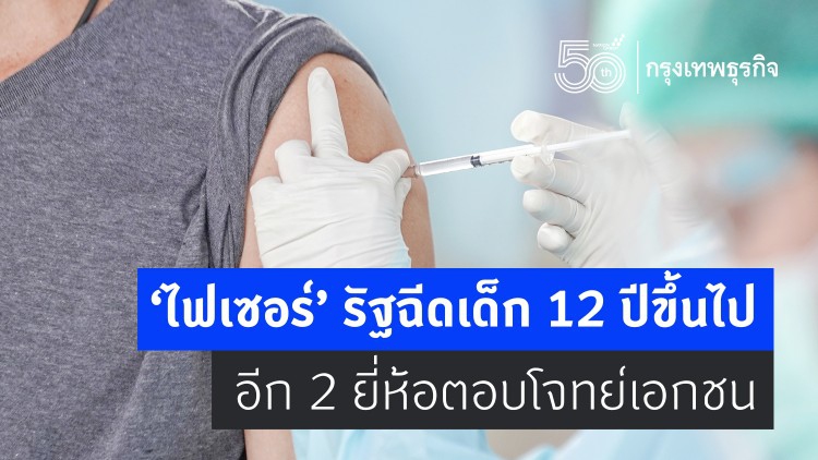 'วัคซีนโควิด19' ที่รัฐ-เอกชนอาจนำเข้าเพิ่ม