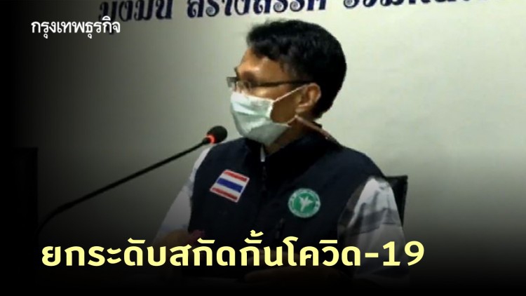 ผวาหนัก! โควิด-19 ลาม 17 อำเภอเมืองคอน ผู้นำหมู่บ้านยกระดับมาตรการสกัดกั้นเชื้อ