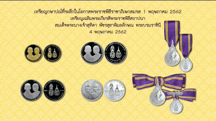 5 พ.ค. เปิดจองเหรียญที่ระลึกราชาภิเษกฯ