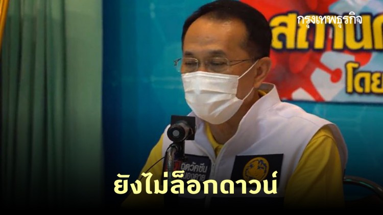 หนองคาย ผู้ป่วย 'โควิด-19' รวม 48 ราย ยังไม่ล็อกดาวน์