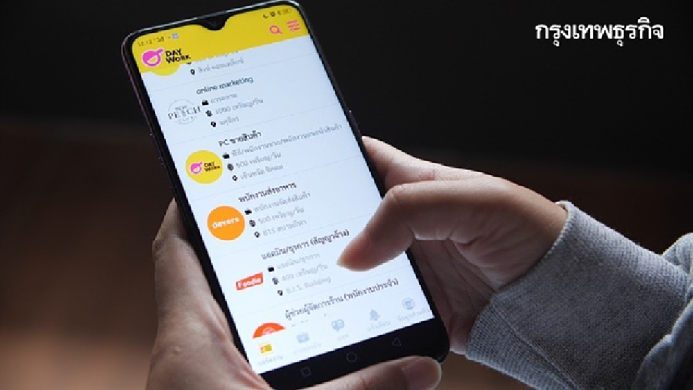 ‘Daywork’ แอพฯ 'หางานพาร์ทไทม์' ตอบโจทย์องค์กรไม่ขาดคน-นศ.ไม่ตกงาน