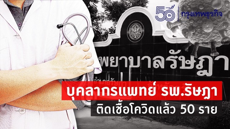 ตรังยอดติดเชื้อในบุคลากรแพทย์พุ่งต่อเนื่องอีก 16 ราย