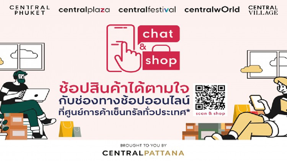 'เซ็นทรัลพัฒนา'ดึงทุกแพลตฟอร์มช่วยร้านค้าปั๊มยอด  