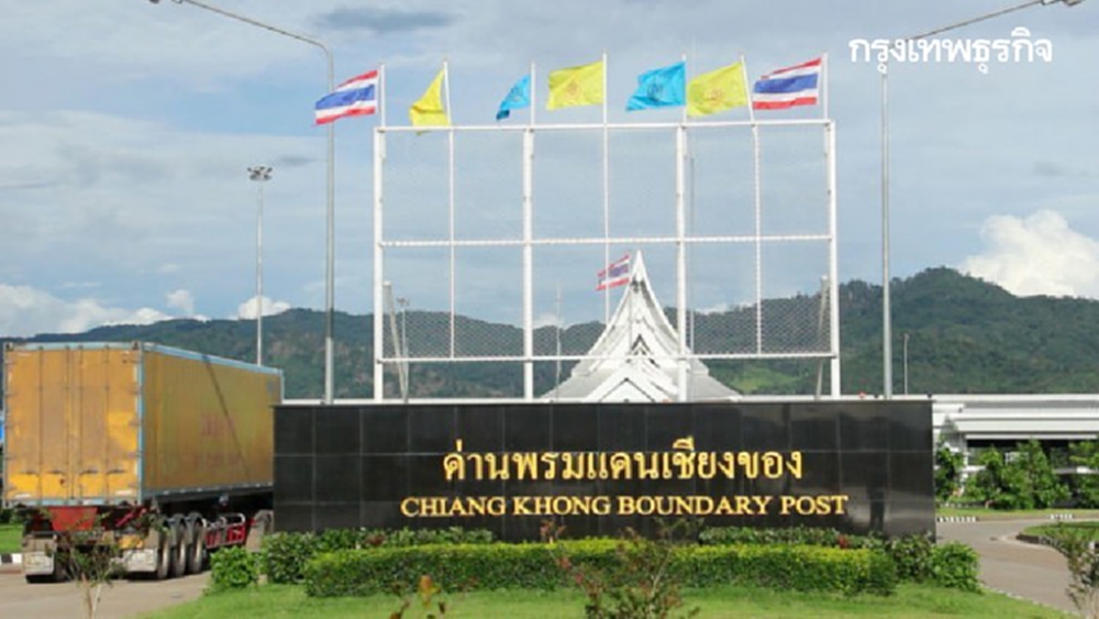 รัฐบาลดัน 'เชียงของ' ศูนย์กลางโลจิสติกส์รับโอกาสเศรษฐกิจหลังโควิด