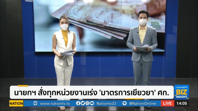 นายกฯสั่งทุกหน่วยงานเร่ง 'มาตรการเยียวยา' ศก.