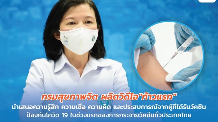 'ก้าวแรก'กับภูมิคุ้มกันโควิด 19