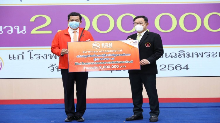 ธอส.มอบ2ล้านหนุนหอป่วยไอซียูรพ.ธรรมศาสตร์