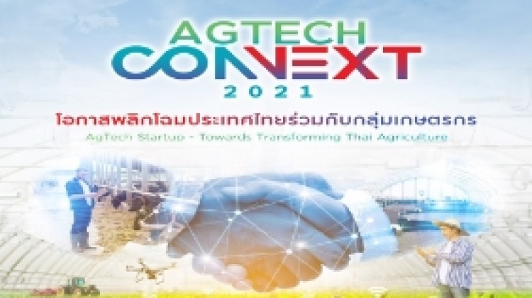 'เอ็นไอเอ' รุกหนัก! ผุดโครงการ 'AgTech Connext' เชื่อมสตาร์ทอัพสายเกษตร