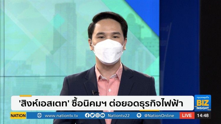 'สิงห์ เอสเตท' ซื้อนิคมฯต่อยอดธุรกิจไฟฟ้า