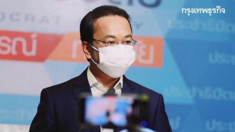 'ประชาธิปัตย์' ทำร่างแก้รัฐธรรมนูญ เสร็จแล้ว เตรียมส่งให้ 'ชาติไทยพัฒนา-ภูมิใจไทย' พิจารณา