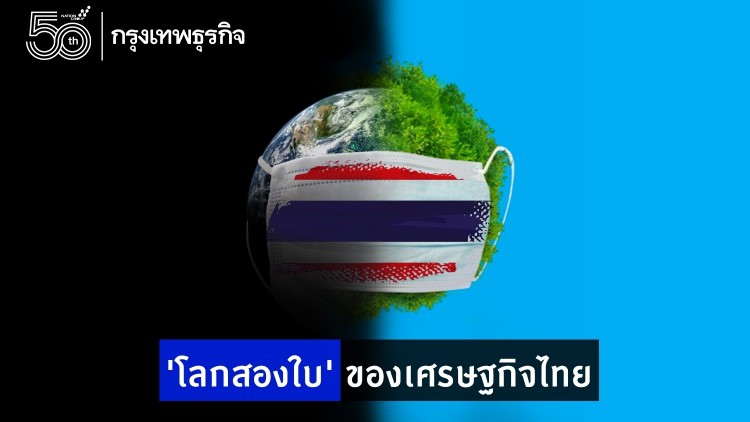 โลกสองใบ 