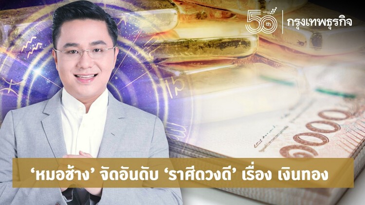 3 ราศรีดวงดี มีลุ้นเงินก้อนโต รายได้พิเศษ