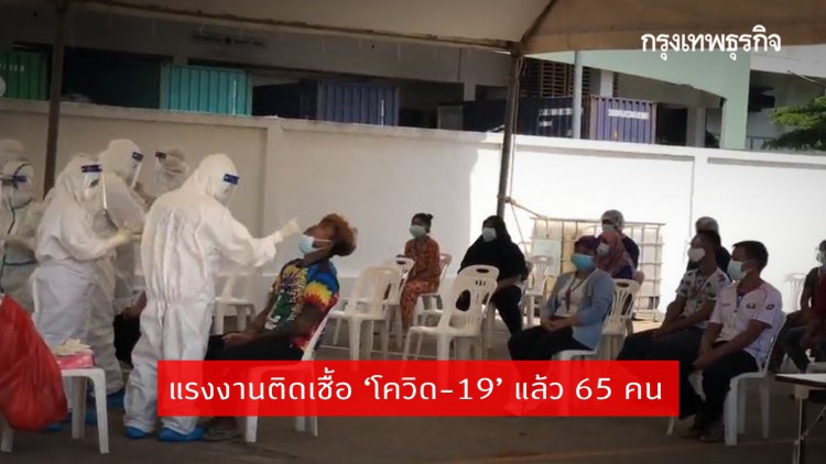 รง.อาหารทะเลแปรรูป จะนะ ประกาศปิดชั่วคราว หลังพบแรงงานติดเชื้อแล้ว 65 คน