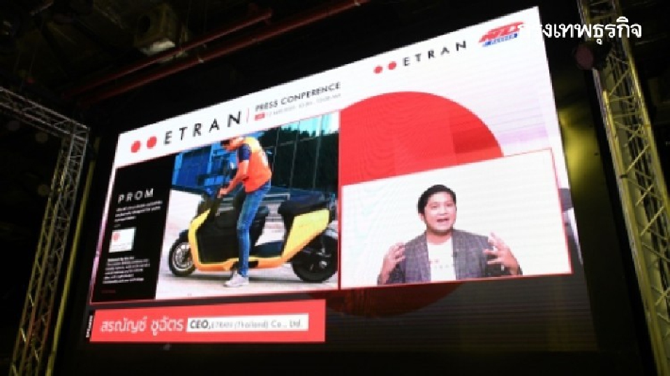 ‘อีทราน’ สองล้ออีวีพันธุ์ไทย ชิมลางธุรกิจให้เช่าจยย.รับจ้าง