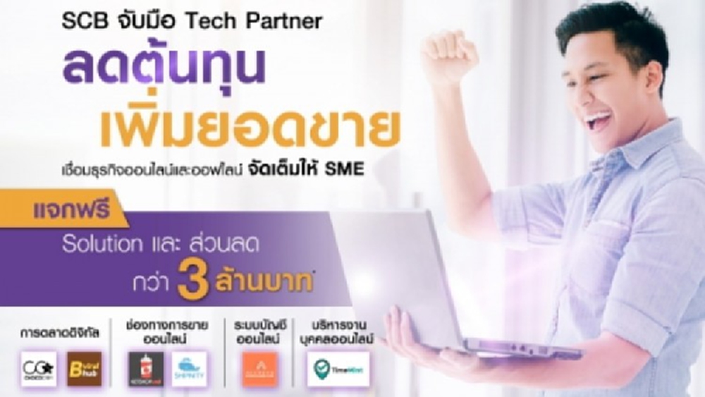 ไทยพาณิชย์ผนึก6พันธมิตร ช่วยเอสเอ็มอีฝ่าโควิดด้วยดิจิทัล