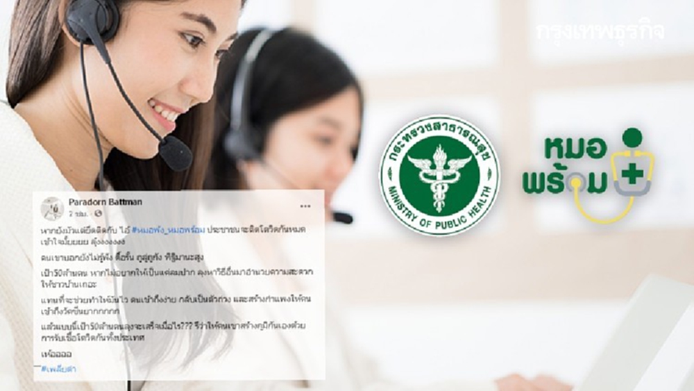 โฆษกภท.เหน็บ'ลุง' ตัวถ่วงประชาชนเข้าถึงวัคซีน