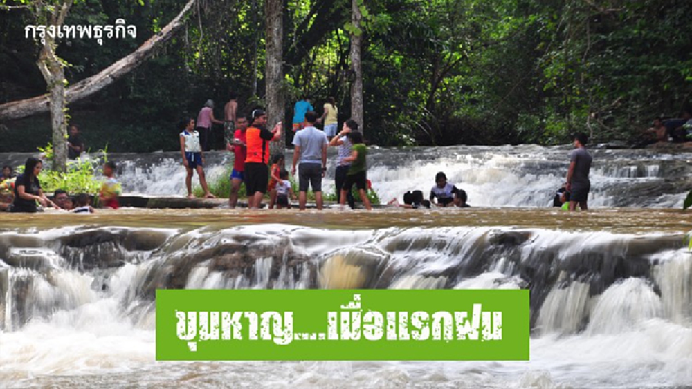 ขุนหาญ....เมื่อแรกฝน