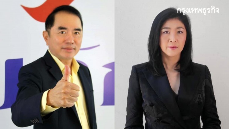 'วรงค์' ทบทวนความจำ 'ยิ่งลักษณ์' 3 ข้อผ่าน 7 ปีรัฐประหาร 