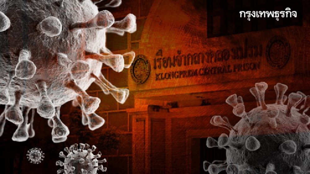 'คลัสเตอร์เรือนจำ' ลามไม่หยุด ติดเชื้อโควิดรายใหม่ 628 ราย