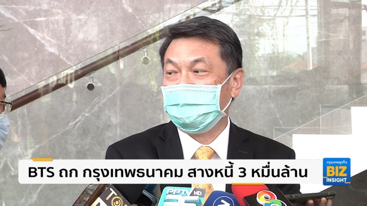 BTS ถก กรุงเทพธนาคม แก้ปมหนี้ 3 หมื่นล้าน