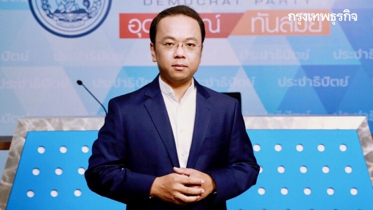 'ประชาธิปัตย์' เห็นชอบ 2 พรก.เข้าสภาฯ เตรียมส่ง 6 ชื่อนั่งกรรมาธิการงบปี 65