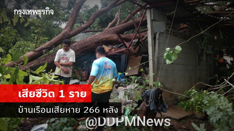 สรุปเหตุพายุถล่ม 18 จังหวัด เสียชีวิต 1 ราย บ้านเรือนเสียหาย 266 หลัง
