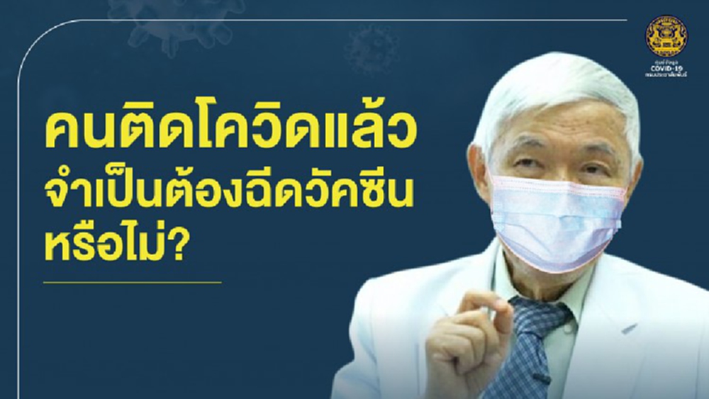 นพ.ยง ชี้ 'โควิดไทย' เตรียมทะลุ 2 แสน เผยเคยติดเชื้อแล้ว ก็ควรฉีดวัคซีนซ้ำ