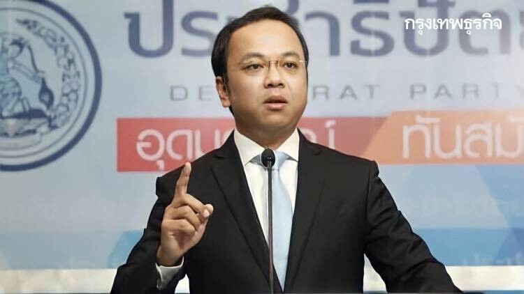 ปชป. มีมติเห็นชอบวาระหนึ่ง พิจารณาร่าง พ.ร.บ.งบประมาณ