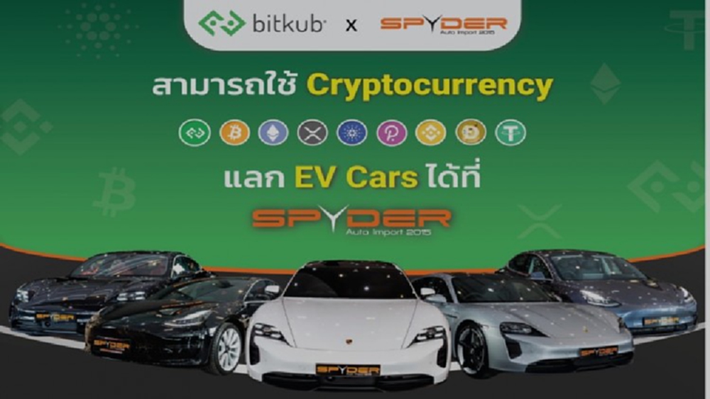 BitkubผนึกSpyder Auto เปิดลูกค้าชำระค่ารถด้วยคริปโทเคอร์เรนซี่ 9 สกุล 
