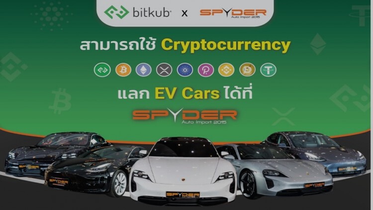 BitkubผนึกSpyder Auto เปิดลูกค้าชำระค่ารถด้วยคริปโทเคอร์เรนซี่ 9 สกุล