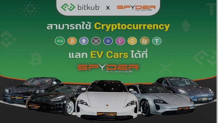 BitkubผนึกSpyder Auto เปิดลูกค้าชำระค่ารถด้วยคริปโทเคอร์เรนซี่ 9 สกุล 