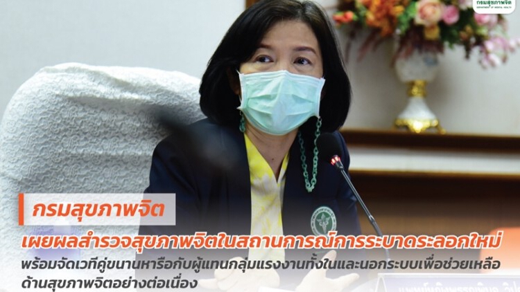 'สุขภาพจิต' คนไทยเครียด ซึมเศร้า มีการปรับตัวสูง