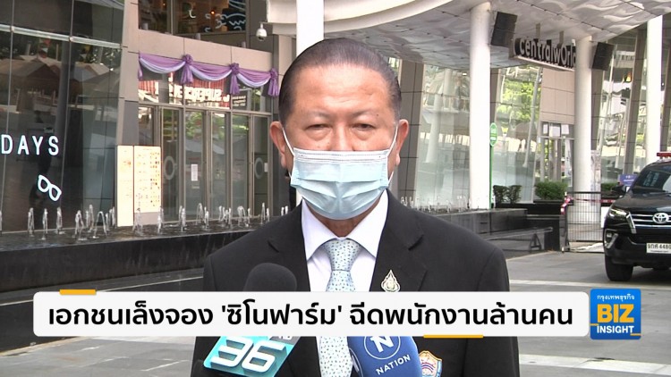 เอกชนเล็งจอง 'ซิโนฟาร์ม' ฉีดพนักงานล้านคน