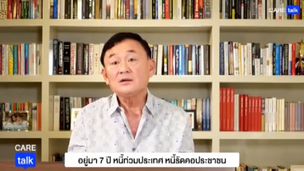 'ทักษิณ' ยุพรรคร่วมรัฐบาลถอนตัว เปิดทาง 'ประยุทธ์' ลาออก-ยุบสภา